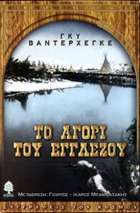 τοαγορι του εγγλεζου